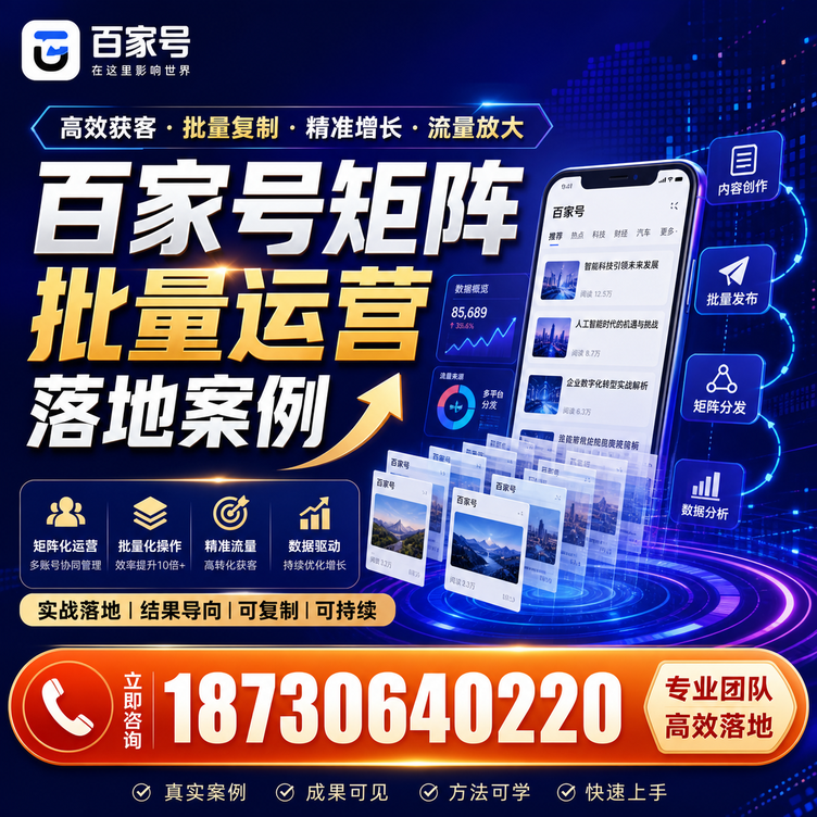 巴音郭楞百家号百账号矩阵自动化批量发布落地成功
