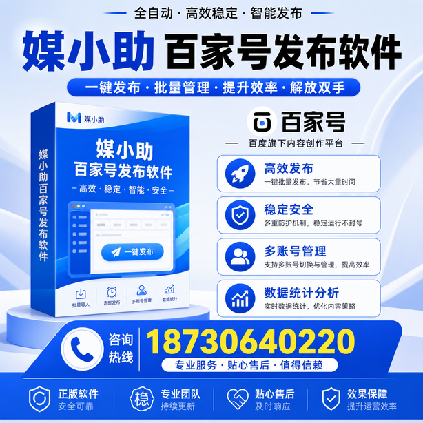 巴音郭楞百家号批量发布软件