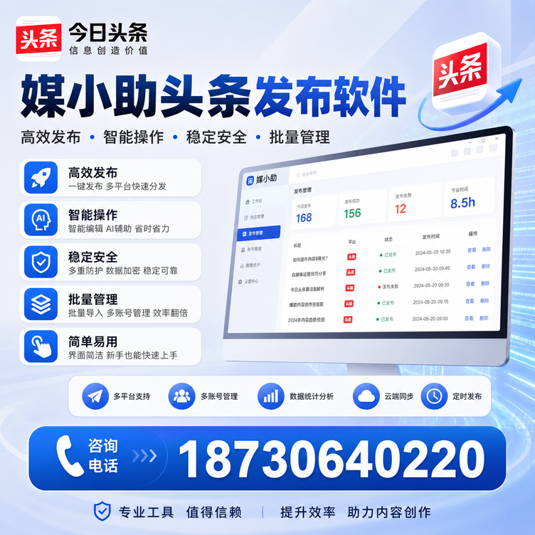 巴音郭楞今日头条批量发布软件