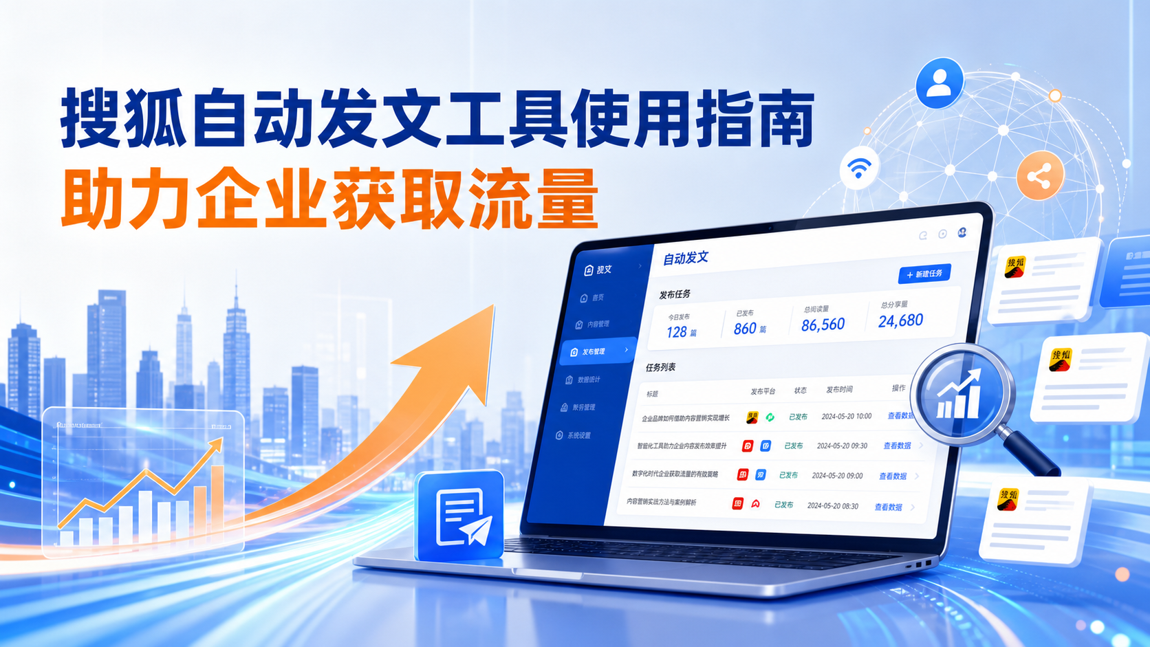 搜狐自动发文工具的使用指南：助力巴音郭楞企业获取流量