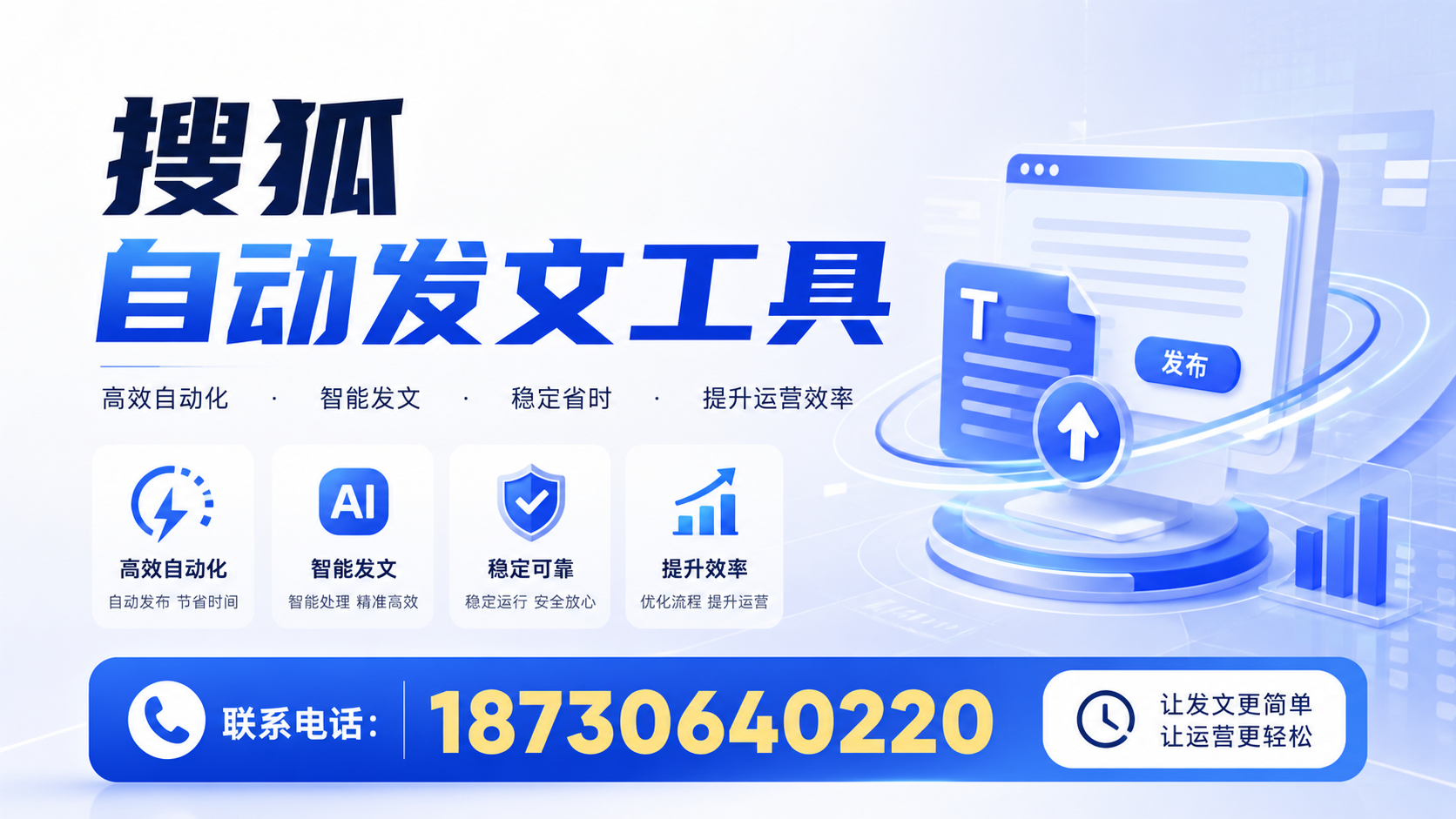 了解搜狐自动发文工具的基本功能，助力巴音郭楞企业发展