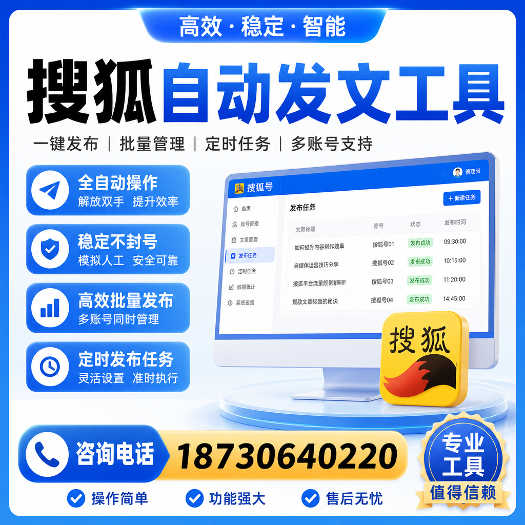 搜狐自动发文工具与其他工具对比：哪种更适合巴音郭楞企业？