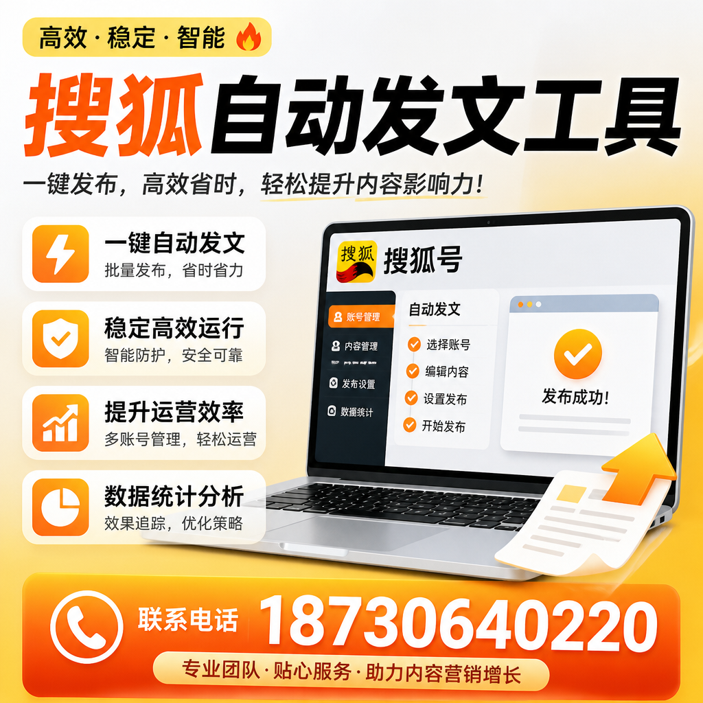 搜狐自动发文工具与其他工具对比：哪种更适合巴音郭楞企业？